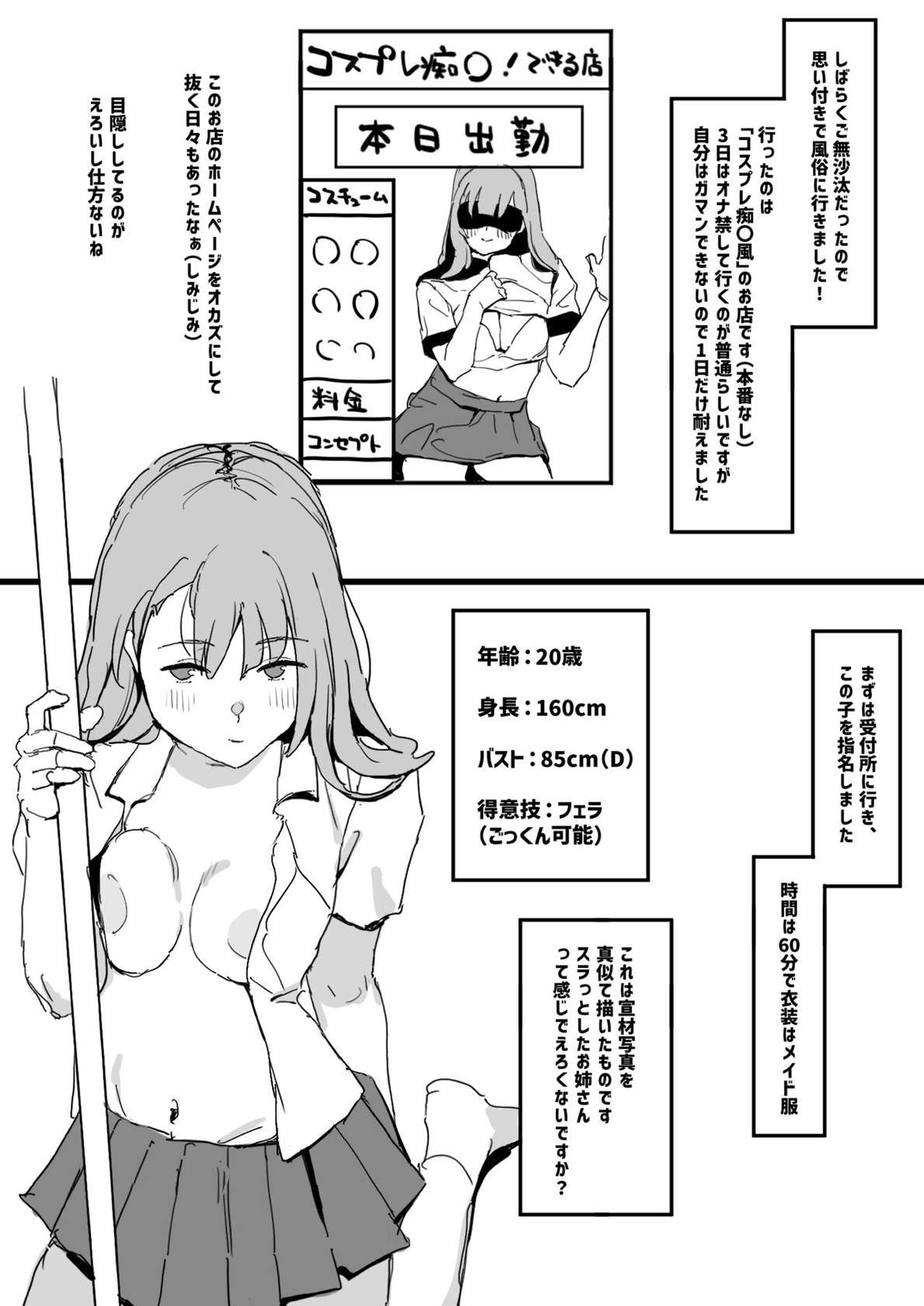 [urank (ura--)] Fuzoku Repo Manga 1 Cosplay Chikanmise Hen [Digital]