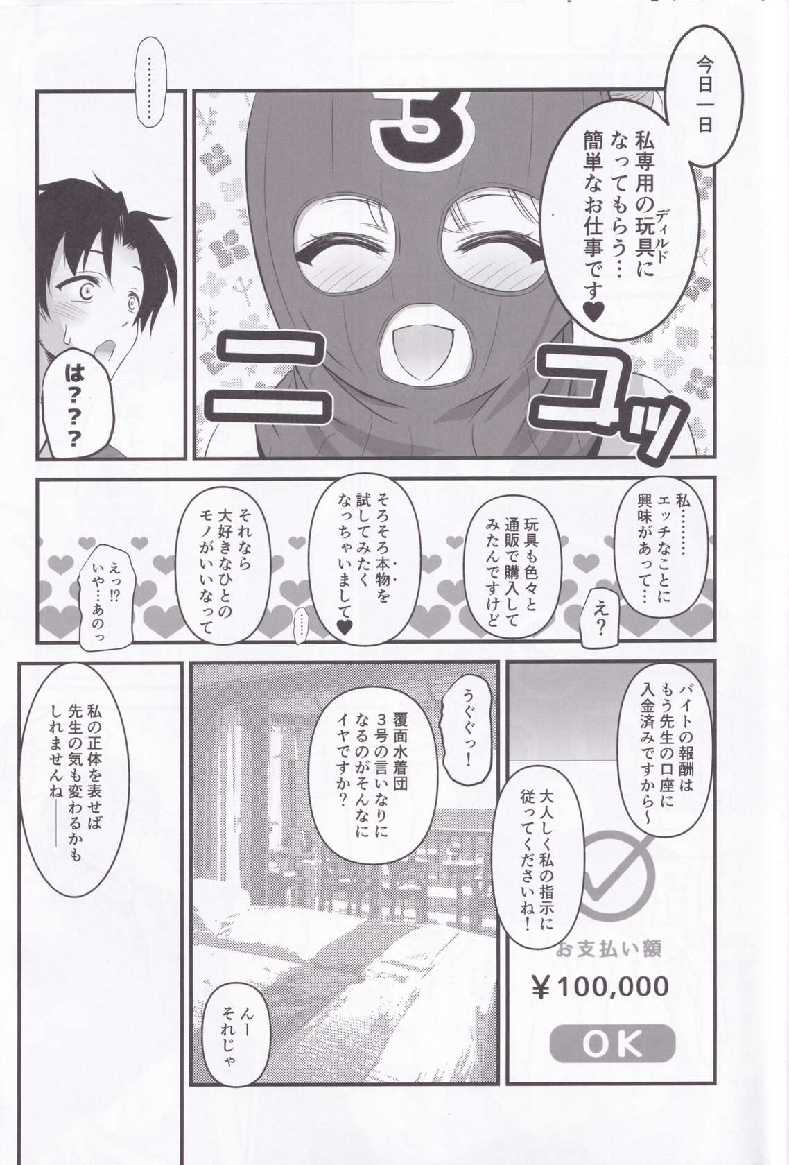 (COMIC1☆25) [Yakan Honpo (Inoue Tommy)] Izayoi Nonomi no Chotto H na Yami Beit Appli (Blue Archive)