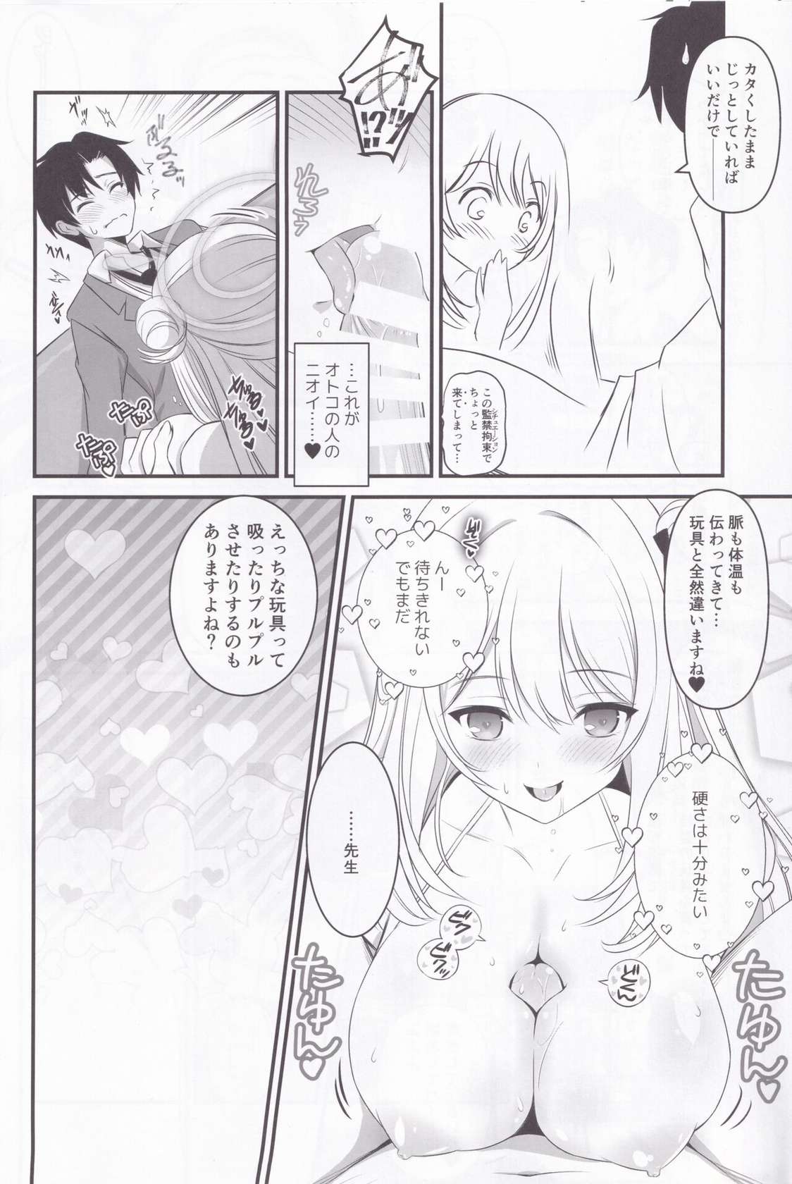 (COMIC1☆25) [Yakan Honpo (Inoue Tommy)] Izayoi Nonomi no Chotto H na Yami Beit Appli (Blue Archive)