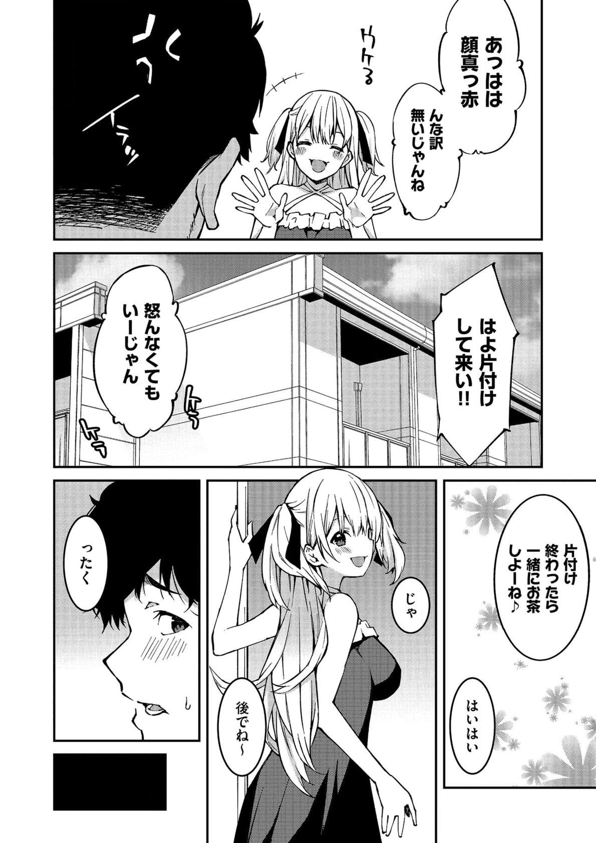 [Kusano Yuu] Namaiki Gyaru ni Zako Atsukai Sareta Ore ~ Meikko ga Guigui Kuru! Ch. 1-5