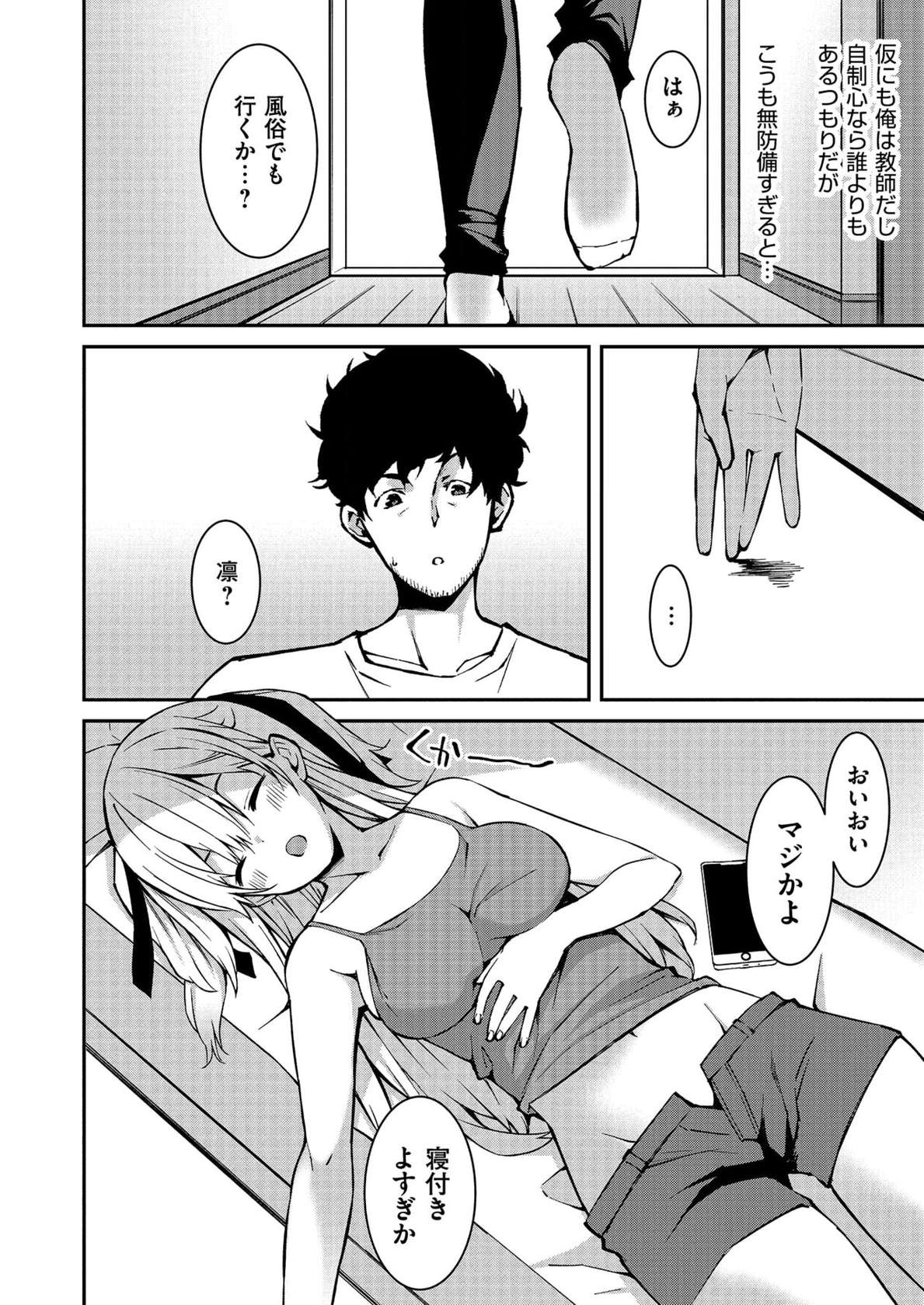 [Kusano Yuu] Namaiki Gyaru ni Zako Atsukai Sareta Ore ~ Meikko ga Guigui Kuru! Ch. 1-5