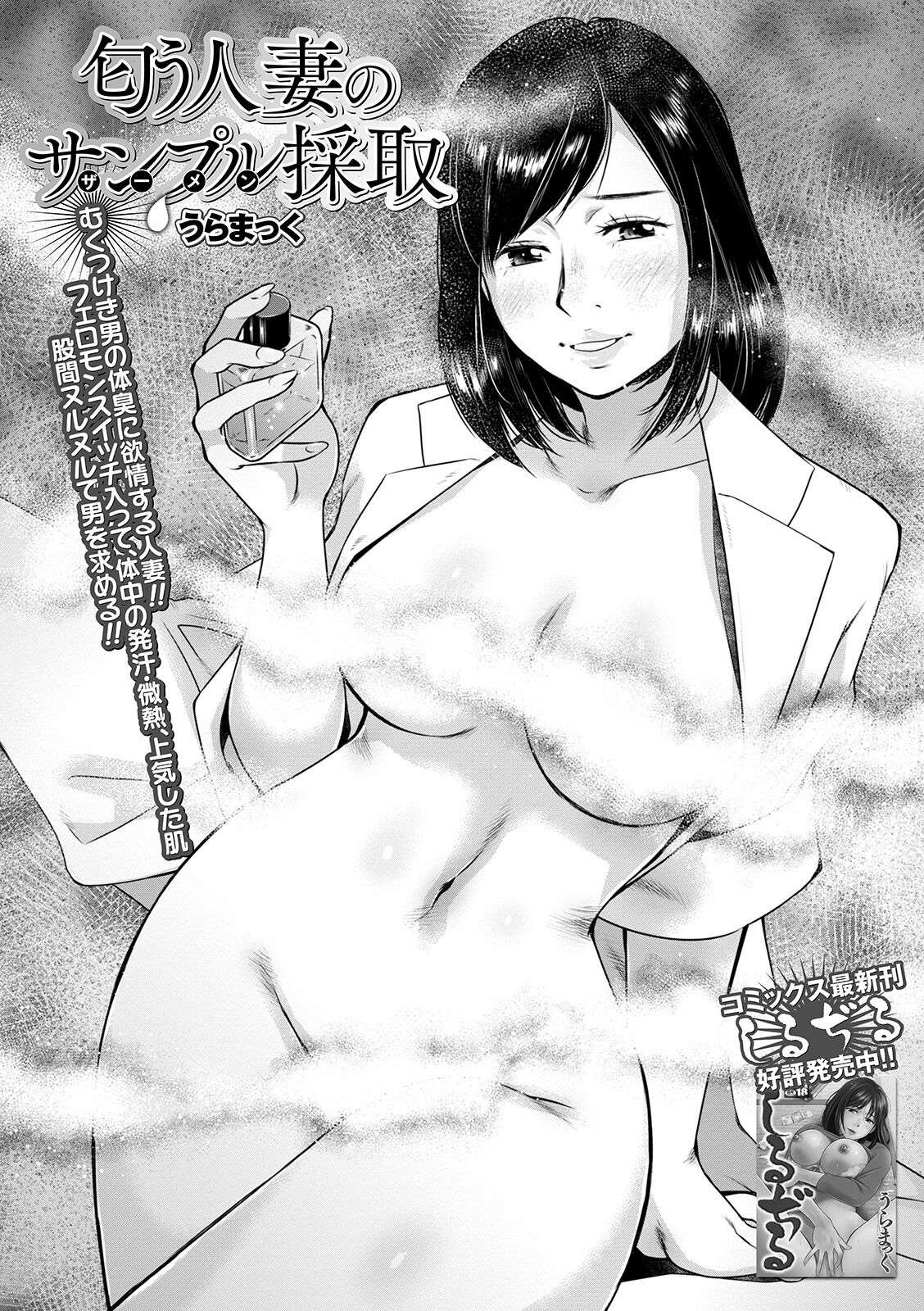 [Uramac] Niou Hitozuma no Sample  (Semen) Saishu   (Web Haishin Gekkan Tonari no Kininaru Oku-san Vol. 038) [Chinese]