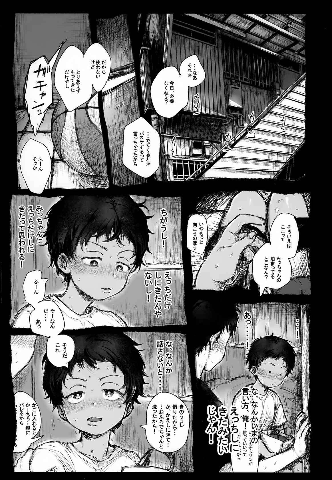 (CCOsaka125) [Repezen Dosukebe (Ikare Edo Ryokou)] Kazoku Ryokousaki de Hitomebore Shita Ero Gaki to ru ♡ Chuuhen (Slam Dunk)