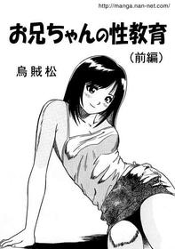 [Ikamatsu] Onichan's Sexual Training