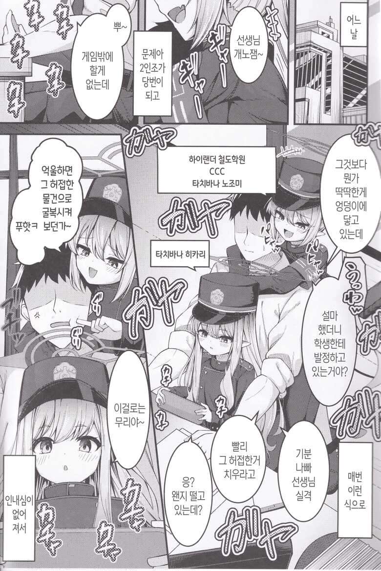 (COMIC1☆25) [Tsukuten (Madoka Tsukumo)] Shupogaki o Wakaraseru Tsumori ga Gyaku ni Hamarareta Hanashi (Blue Archive) [Korean]