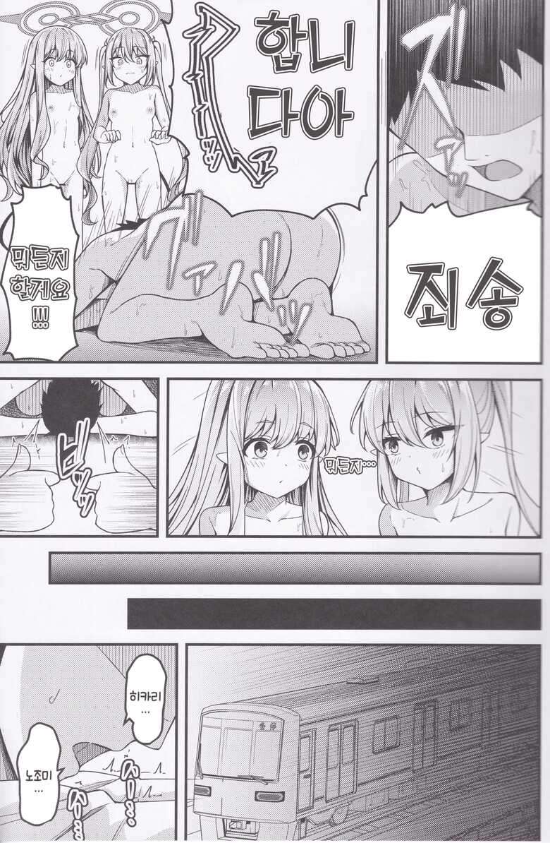 (COMIC1☆25) [Tsukuten (Madoka Tsukumo)] Shupogaki o Wakaraseru Tsumori ga Gyaku ni Hamarareta Hanashi (Blue Archive) [Korean]