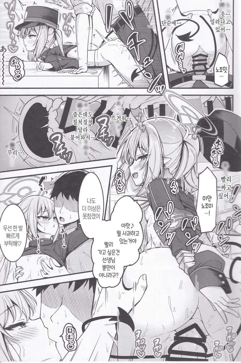 (COMIC1☆25) [Tsukuten (Madoka Tsukumo)] Shupogaki o Wakaraseru Tsumori ga Gyaku ni Hamarareta Hanashi (Blue Archive) [Korean]