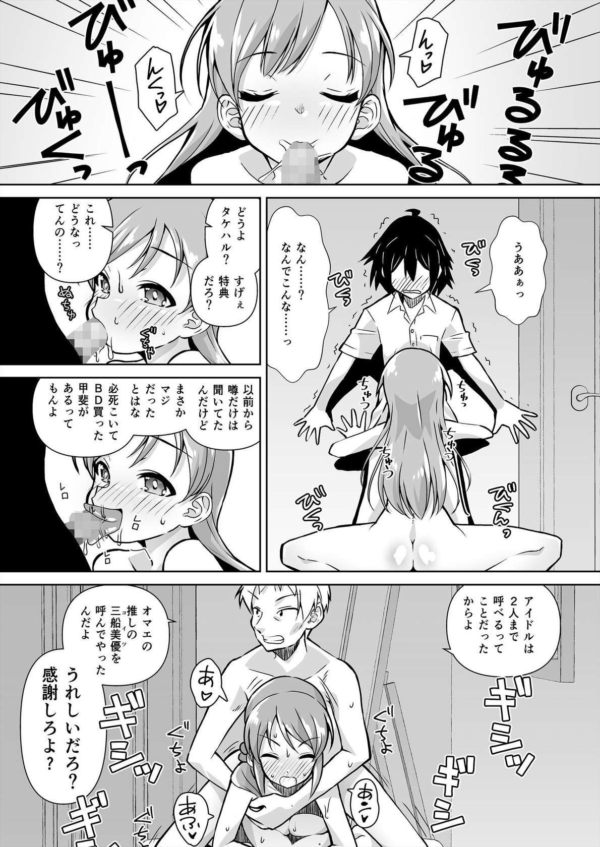 [Mado no Kuchibue Fuki (Madae Thor)] Mifune Miyu x Nitta Minami Fan Otaku Houmon 3 (THE IDOLM@STER CINDERELLA GIRLS) [Digital]