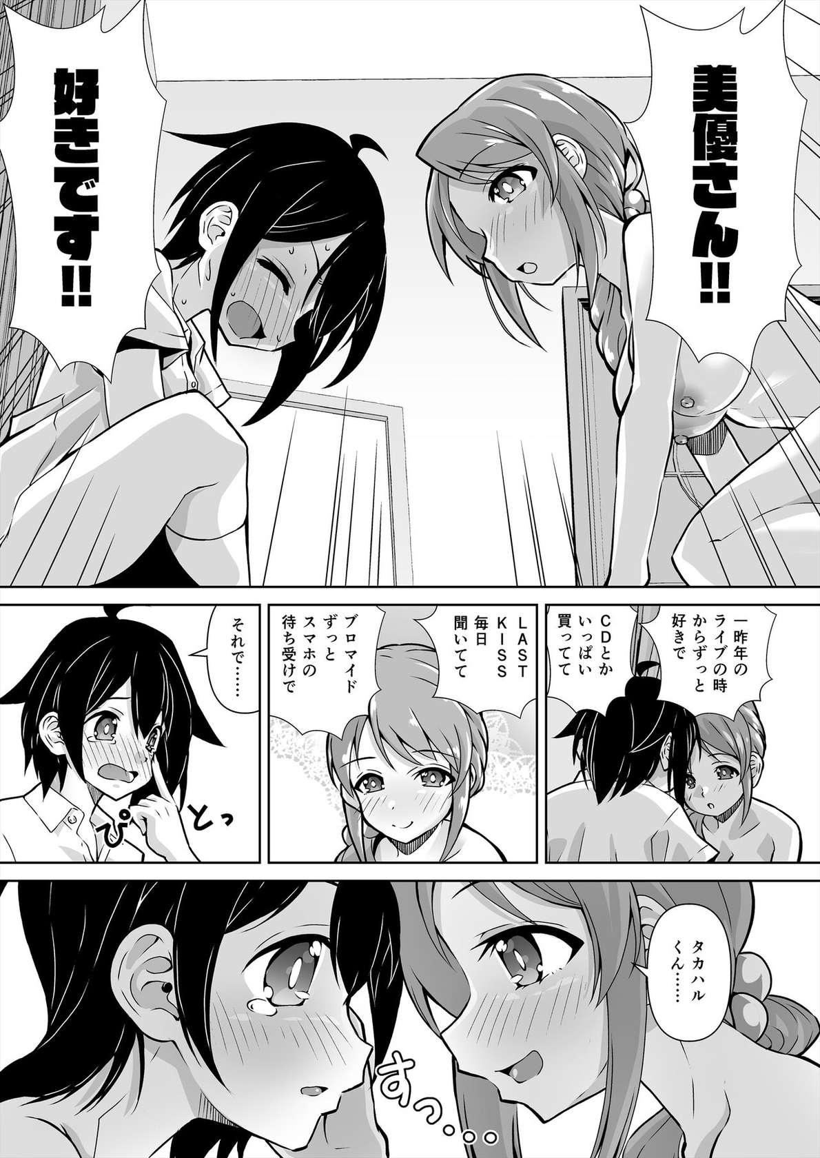 [Mado no Kuchibue Fuki (Madae Thor)] Mifune Miyu x Nitta Minami Fan Otaku Houmon 3 (THE IDOLM@STER CINDERELLA GIRLS) [Digital]