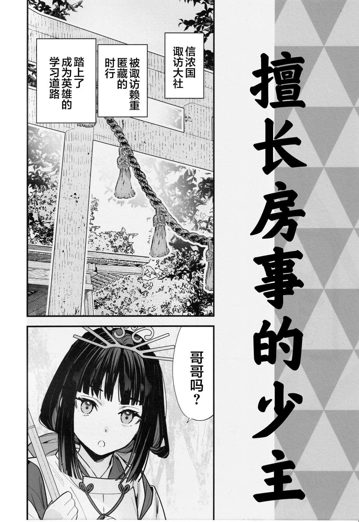 [Renai Mangaka (Naruse Hirofumi)] Neya Jouzu no Wakagimi (Nige Jouzu no Wakagimi) [Chinese] [逃亡者×真不可视汉化组]