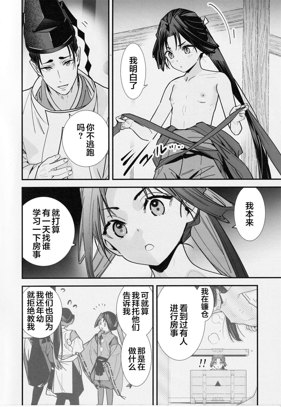 [Renai Mangaka (Naruse Hirofumi)] Neya Jouzu no Wakagimi (Nige Jouzu no Wakagimi) [Chinese] [逃亡者×真不可视汉化组]