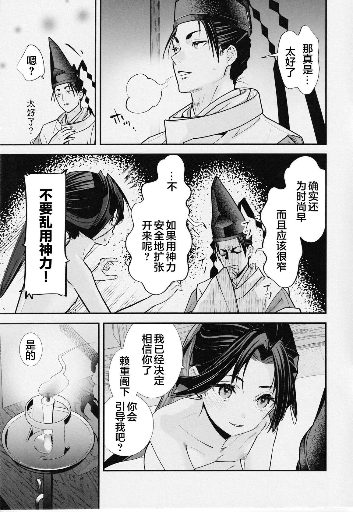 [Renai Mangaka (Naruse Hirofumi)] Neya Jouzu no Wakagimi (Nige Jouzu no Wakagimi) [Chinese] [逃亡者×真不可视汉化组]