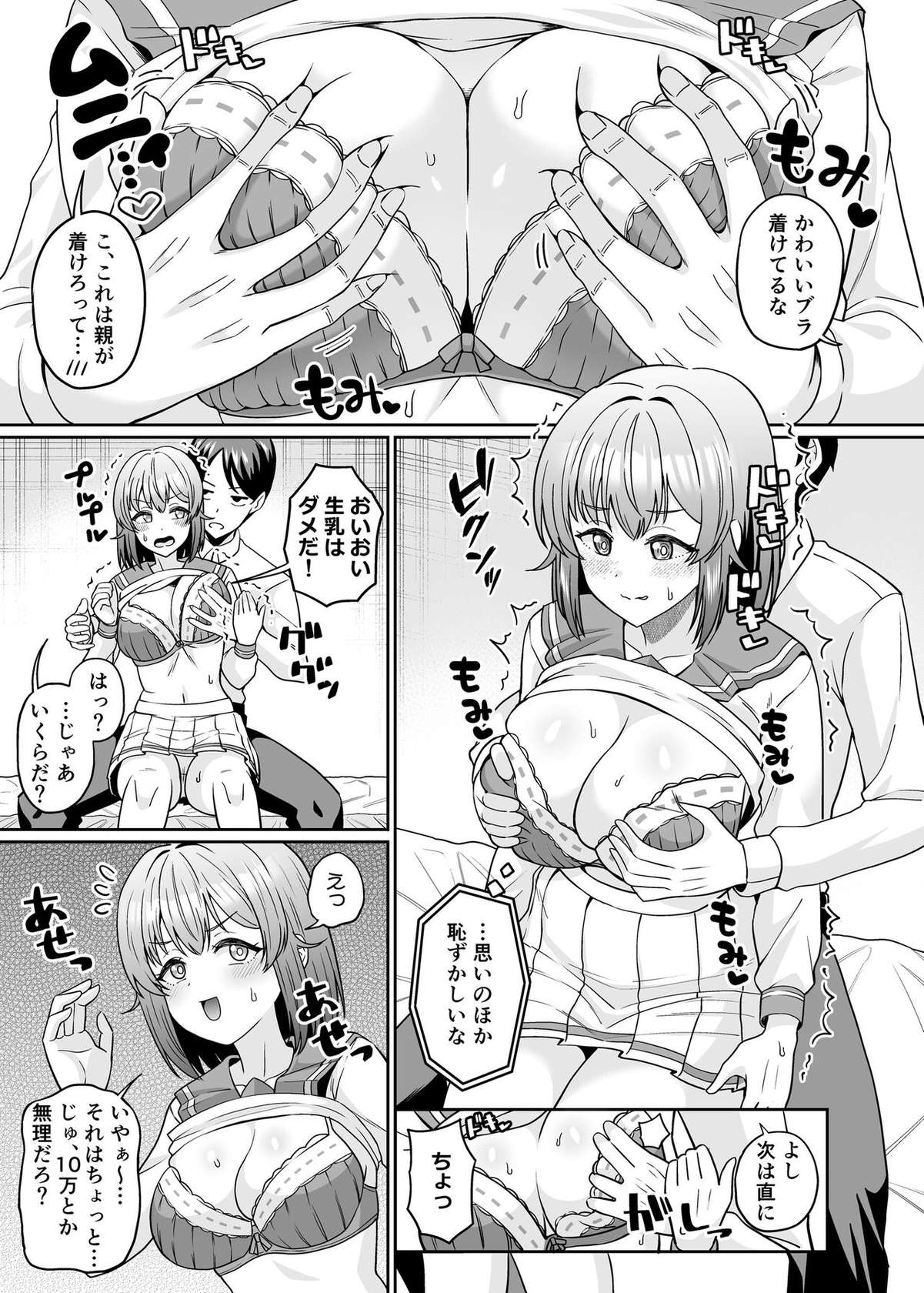 [Kuzu no Mokuzu (Kuzu no Mokuzu)] TS Dekachichan ~ Shinyuu ni Oppai Momasete Kasegu kedo Mesudochi nante Shinan kara na ~