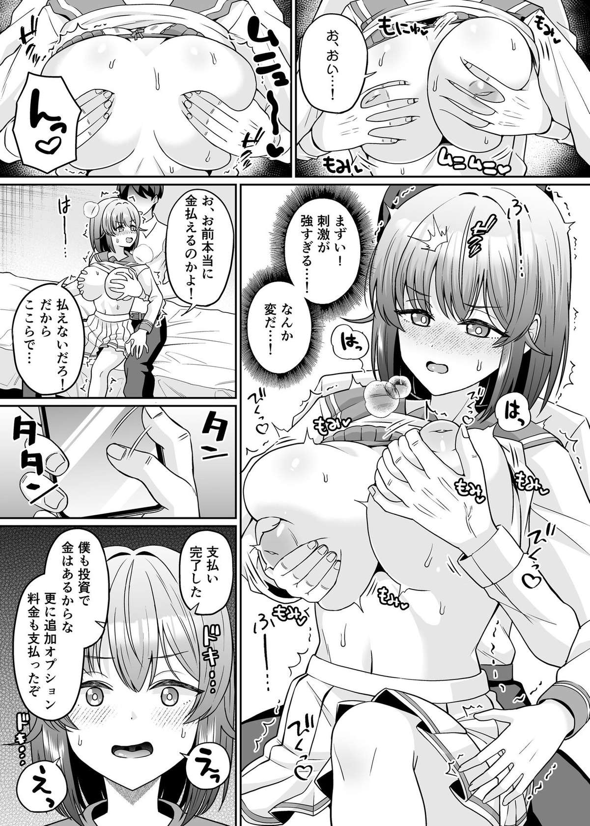 [Kuzu no Mokuzu (Kuzu no Mokuzu)] TS Dekachichan ~ Shinyuu ni Oppai Momasete Kasegu kedo Mesudochi nante Shinan kara na ~