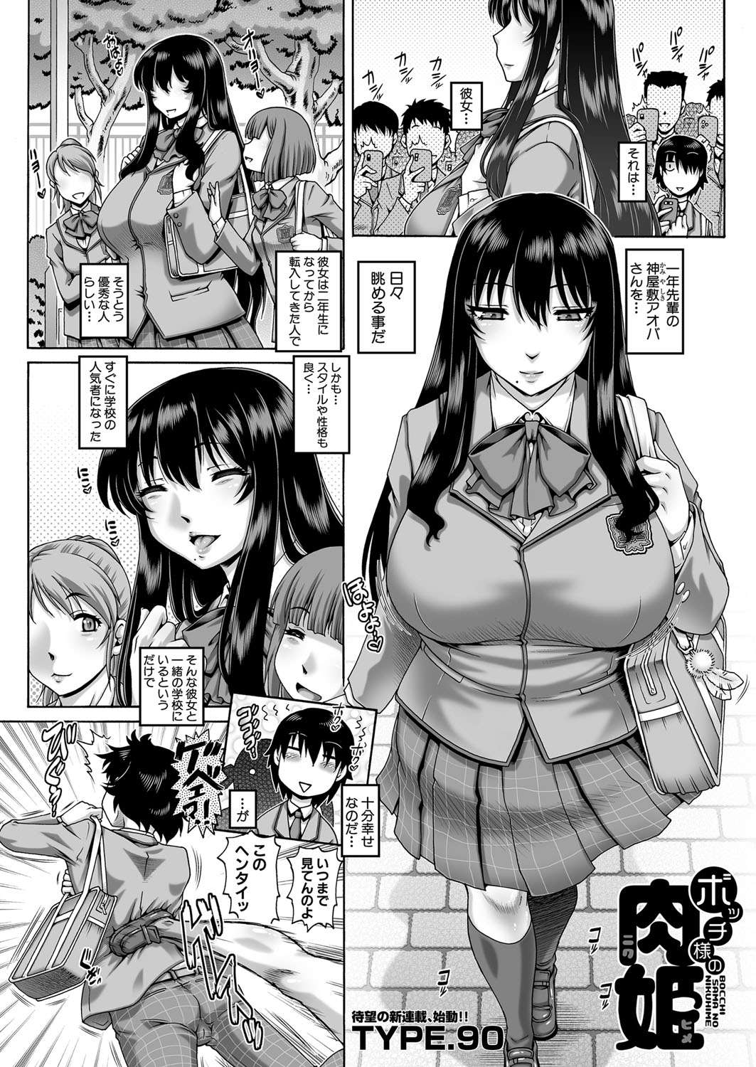 [TYPE.90] Bocchi-sama no Nikuhime Ch.1-5