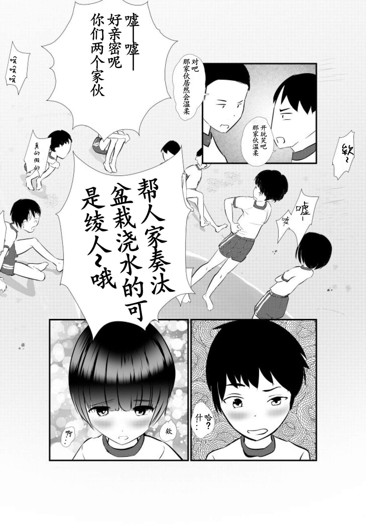 [Shounen Brief Kenkyuujo (andy)] Bokutachi Korekara Sex Shimasu - We Are Going To Have Sex! [Chinese] [灰羽社汉化组] [Digital]