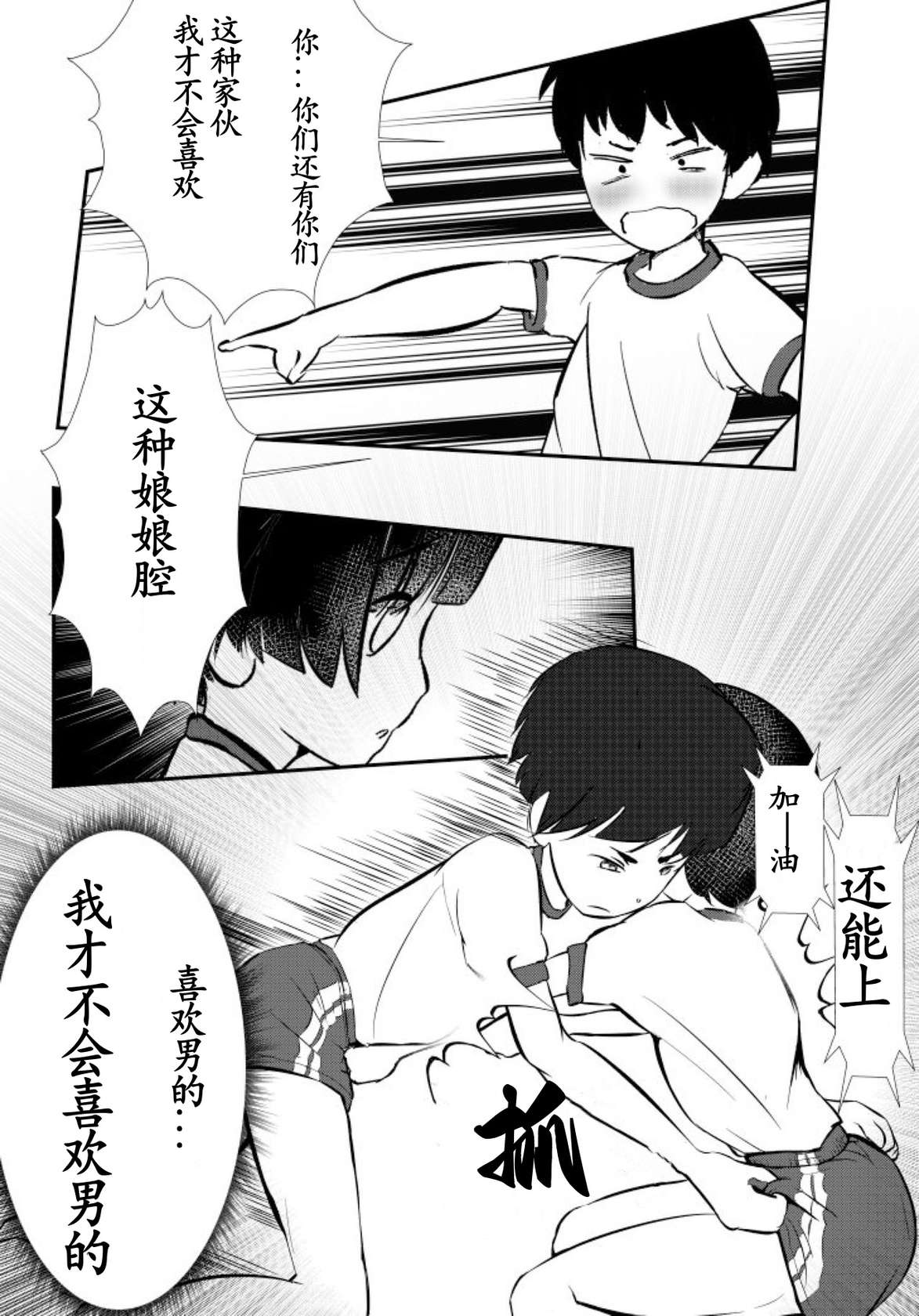 [Shounen Brief Kenkyuujo (andy)] Bokutachi Korekara Sex Shimasu - We Are Going To Have Sex! [Chinese] [灰羽社汉化组] [Digital]