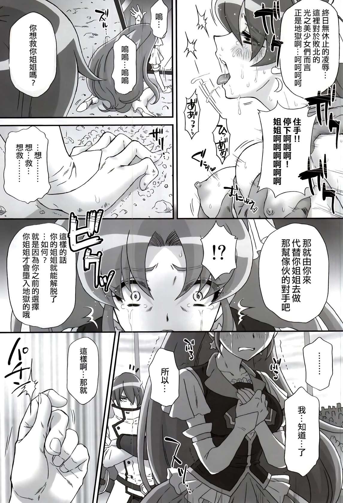 (C87) [U.R.C (Momoya Show-Neko)] BAD END OF FORTUNE (HappinessCharge Precure!) [Chinese] [CureSurely個人漢化] [Decensored]