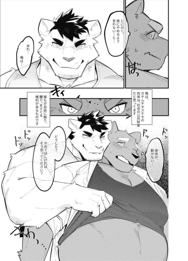 [TaishokukanNoirowze (Tos-tos-F-ski)] Touchy Boy, Shishi-chan [English] [Digital]