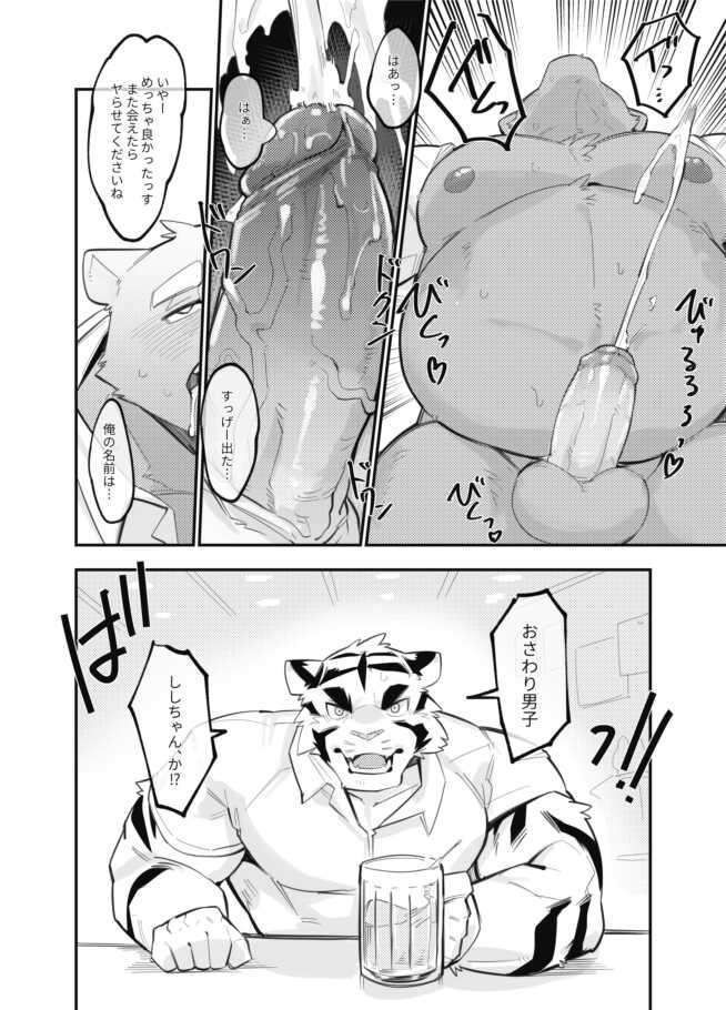 [TaishokukanNoirowze (Tos-tos-F-ski)] Touchy Boy, Shishi-chan [English] [Digital]