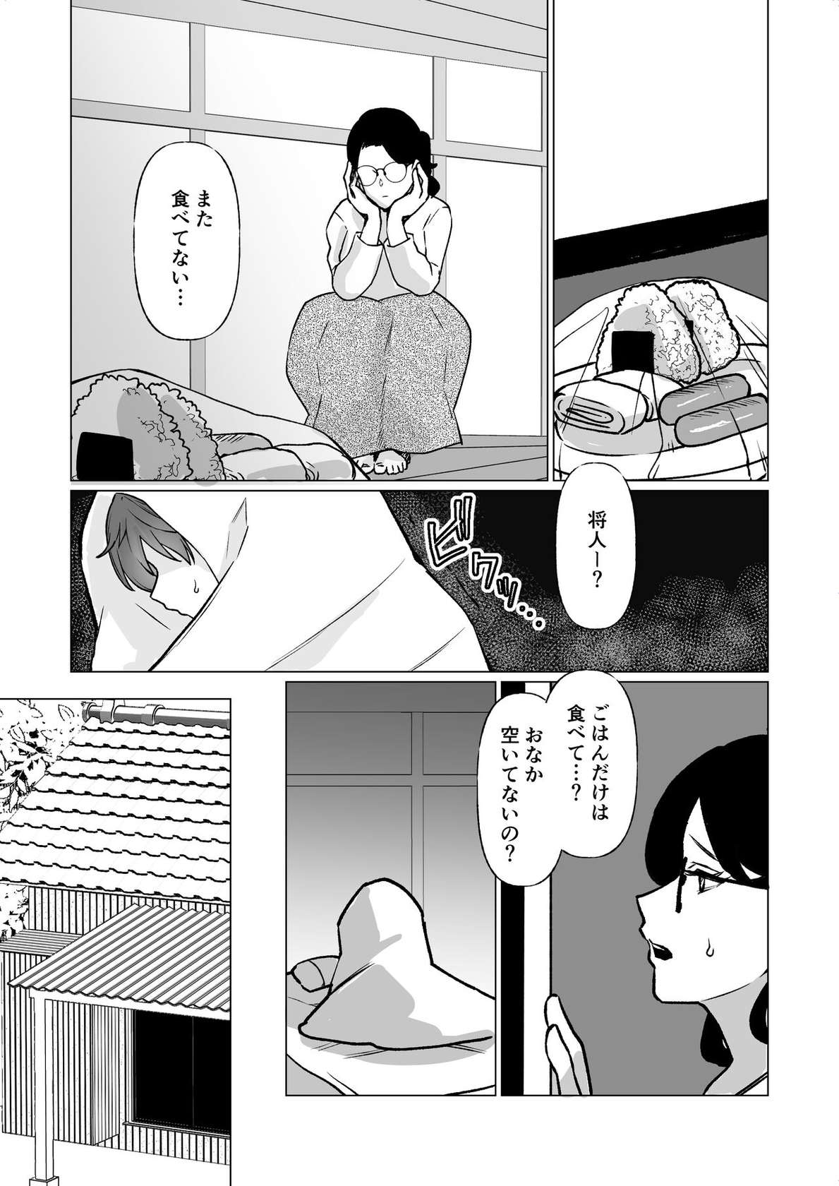 [片野ちか] 記憶のバス停でー息子と堕ちる夜ー(メガネあり)