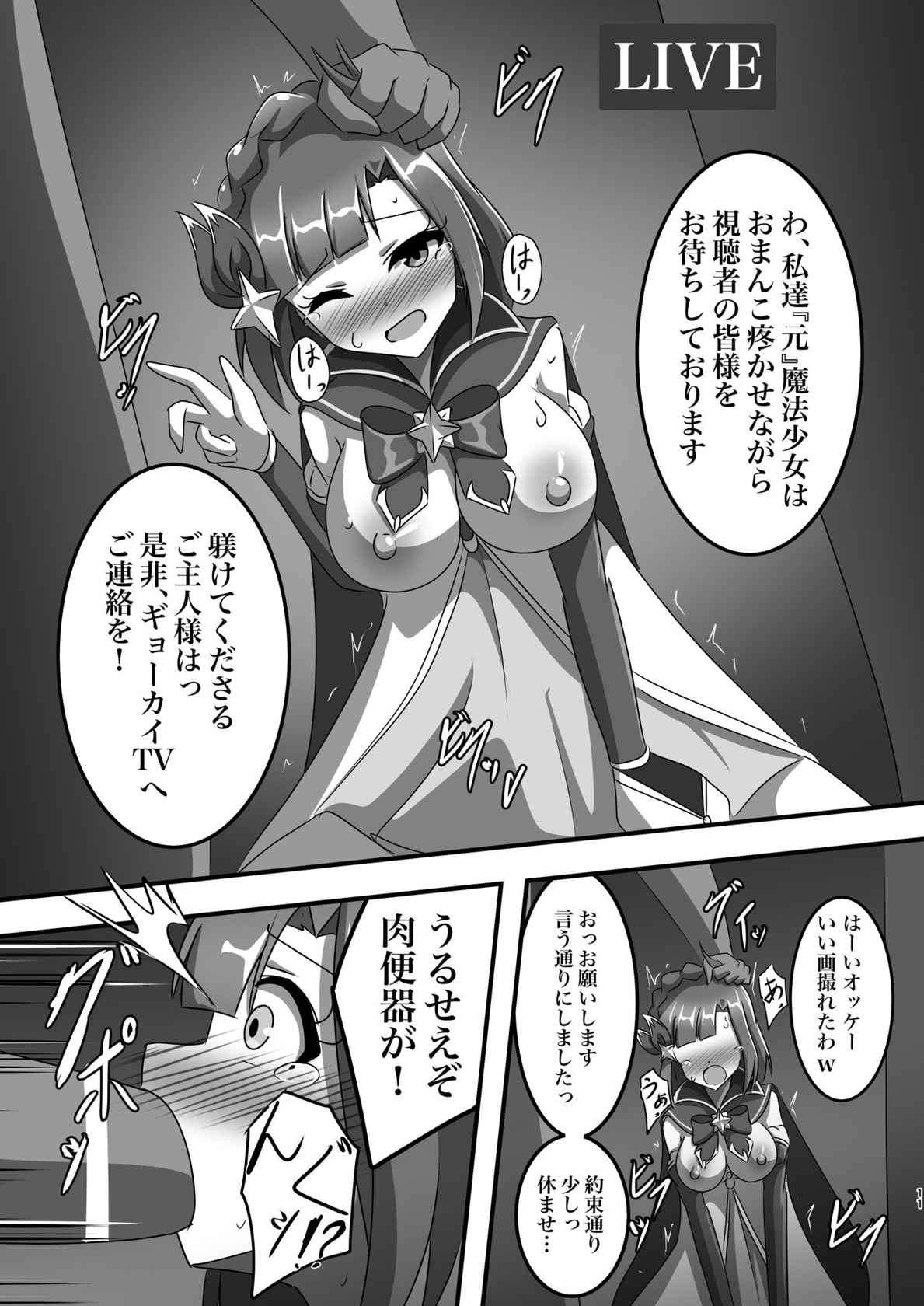 魔法少女→ギョーカイペット