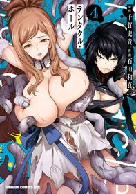 Tentacle Hole: Volume 4