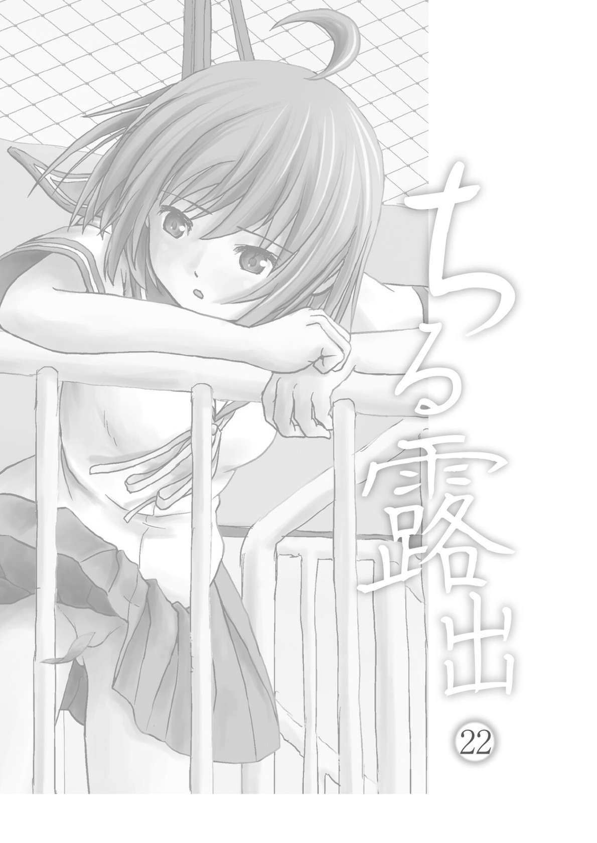 [Chimee House (Takapi)] Chiru Roshutsu 22 [Digital]