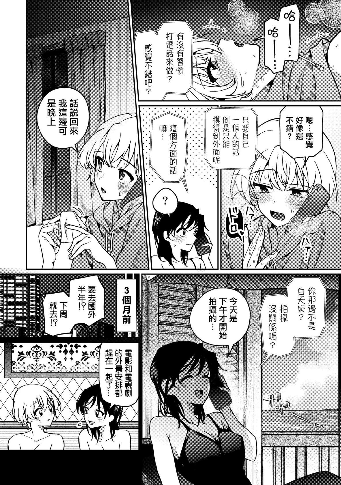 [Boushitsu Yesterday (Kawauchi)] i no Mikkai -i no Shissou 3- [Chinese] [暗黑脆脆鲨鱼饼干两个鱼汉化] [Digital]