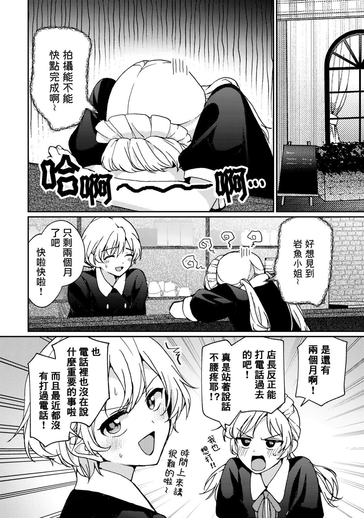 [Boushitsu Yesterday (Kawauchi)] i no Mikkai -i no Shissou 3- [Chinese] [暗黑脆脆鲨鱼饼干两个鱼汉化] [Digital]