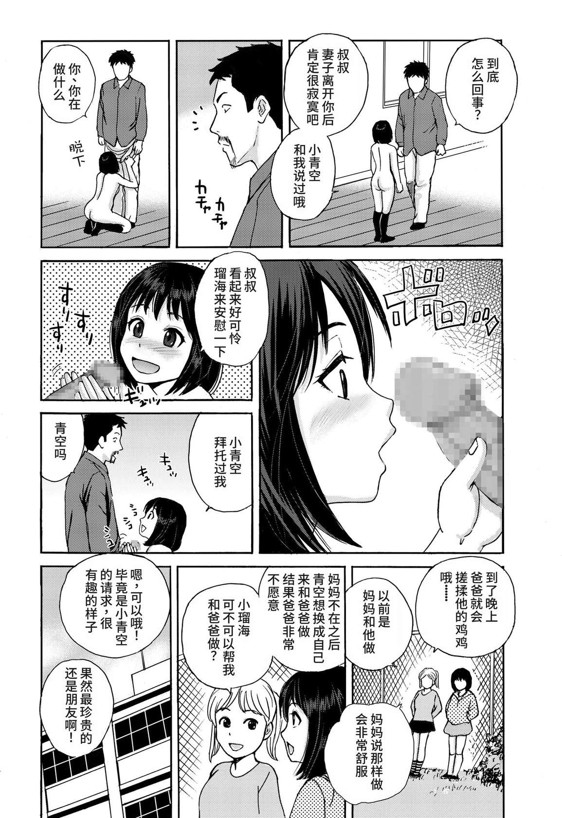 [Tokyo Manga Kenkyuujou (Nerima Hakase)] Oji-san no Rikon | 叔叔的离婚 [Chinese]