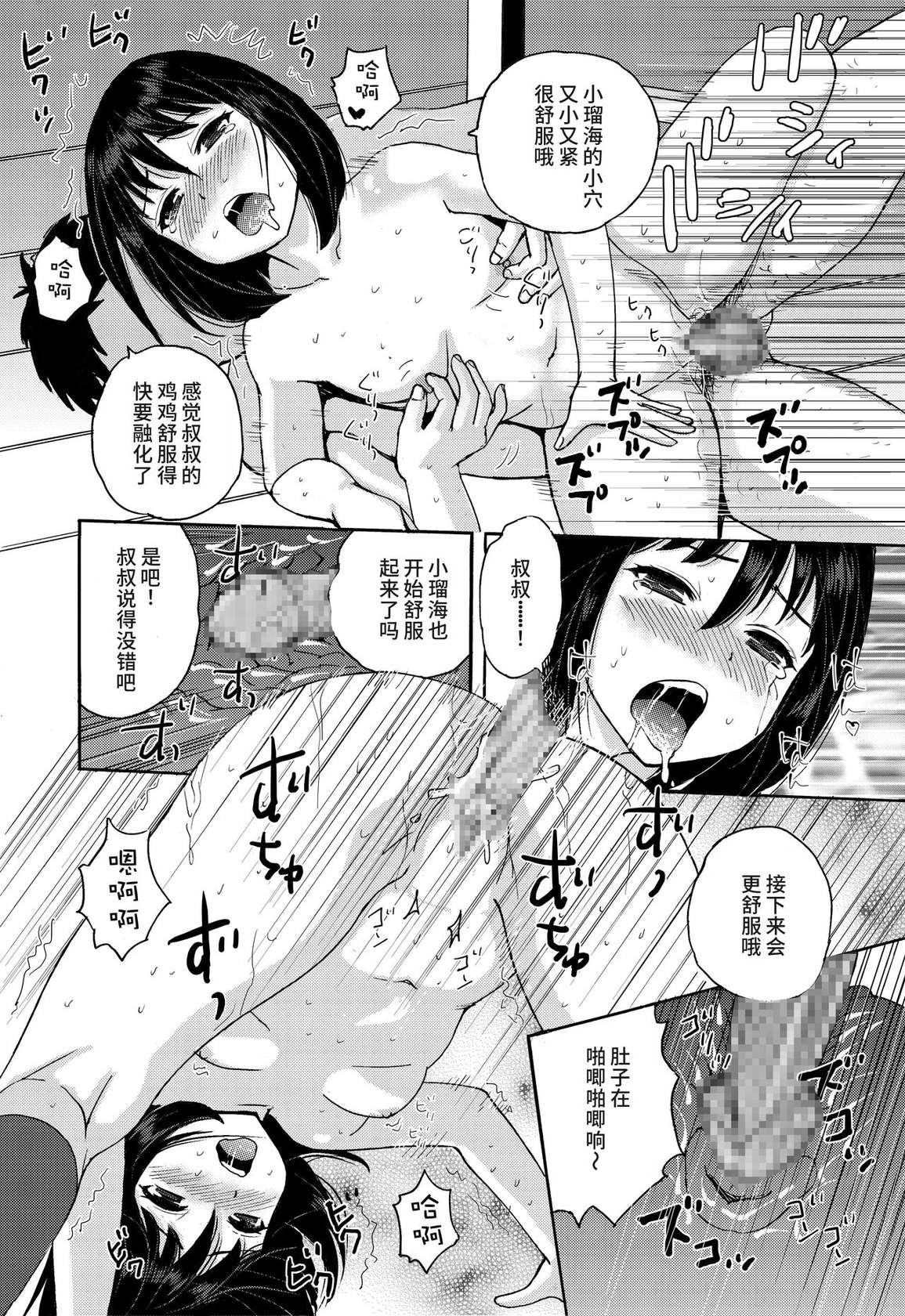 [Tokyo Manga Kenkyuujou (Nerima Hakase)] Oji-san no Rikon | 叔叔的离婚 [Chinese]