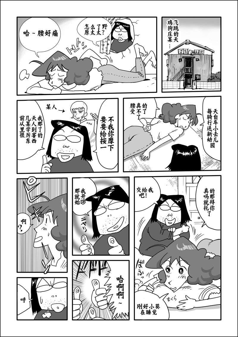 [nanasi] Matazure Sou wa Kimochi Iizo (Crayon Shin-chan)[Chinese][壹隻小白个人汉化]