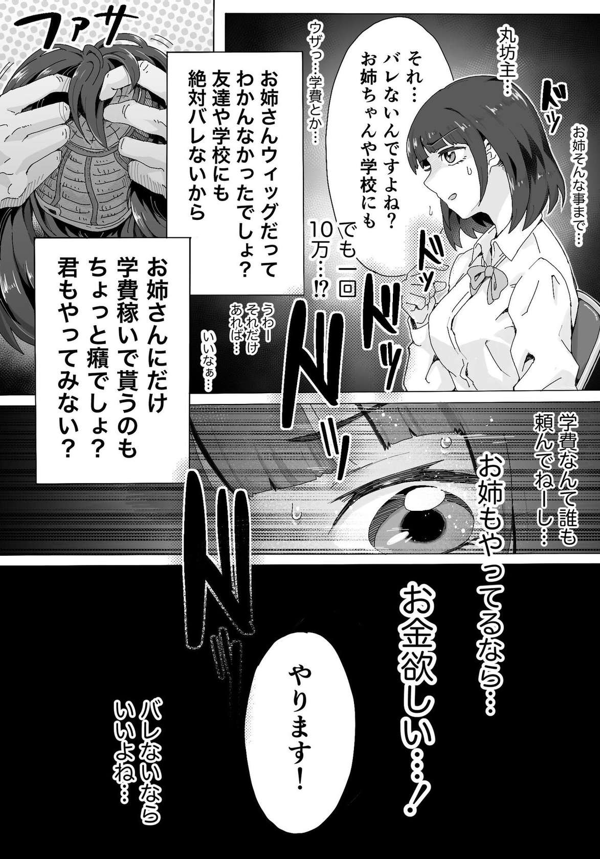 [剃髪少女地帯] 奈落に堕ちた姉妹たち