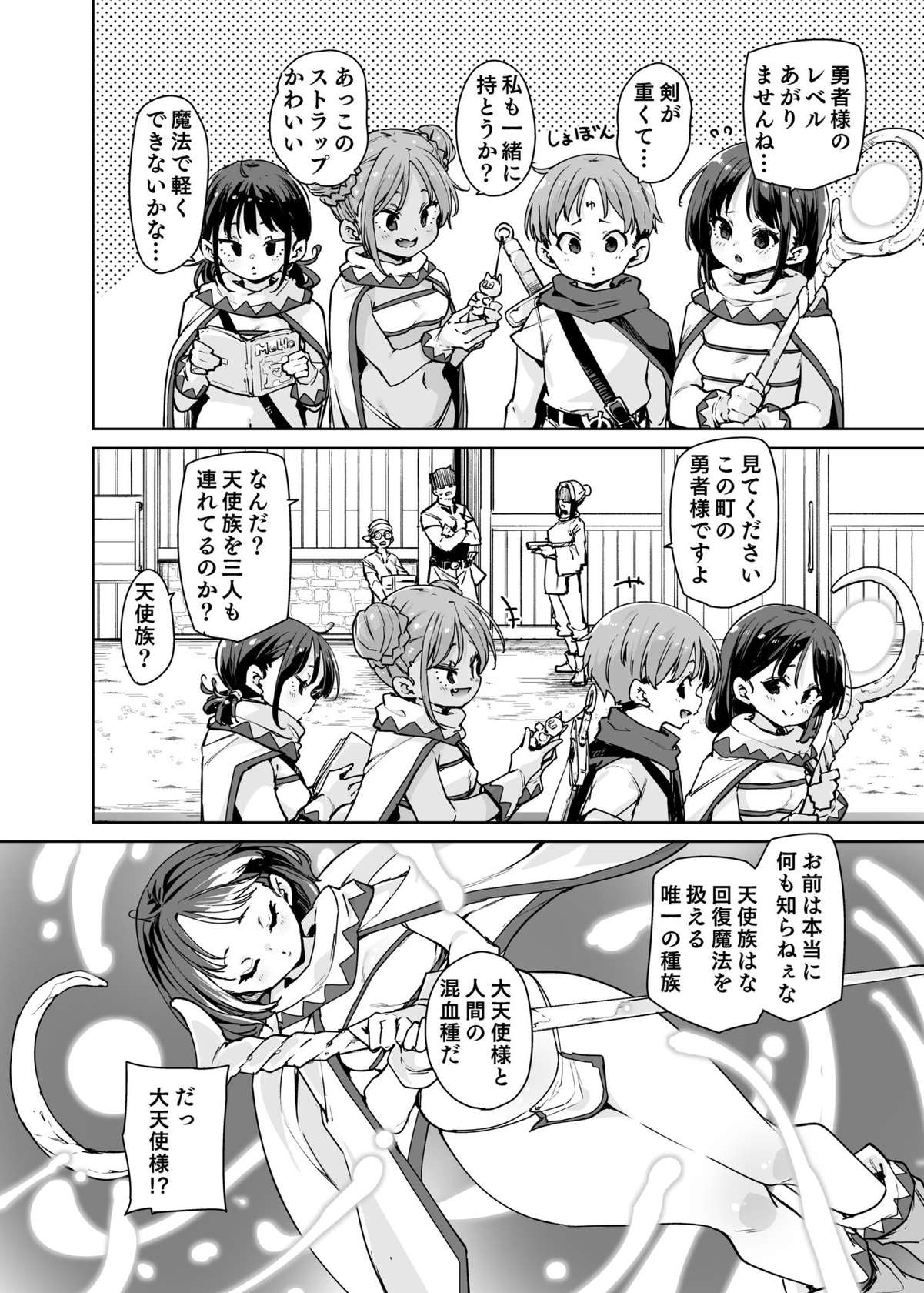 [丸居まる]  どH白魔法使い三人連れて旅がしたい!!