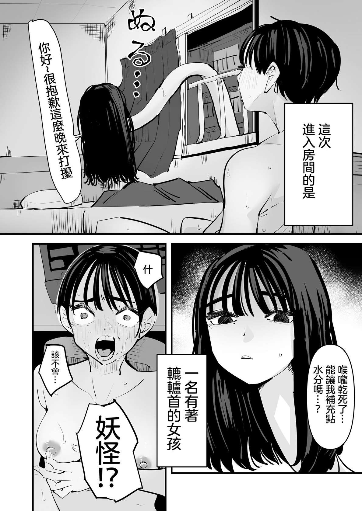 [Aweida] Rokurokubi no Onnanoko to Yuri SEX Shita Hanashi | 和轆轤首女孩百合愛愛的故事 [Chinese] [沒有漢化] [Digital] [Ongoing]