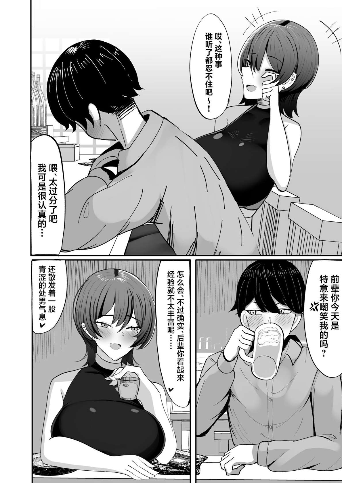 [Huwahuwa Raidou] Nomi Tomodachi da to Omotte Ita Senpai to Sourou Kyousei Ichaicha Ama Maso Ecchi Gokko | 与本以为只是酒友的前辈进行早泄治疗 亲密无间性趣盎然的抖M性爱游戏  [Chinese] [白杨汉化组] [Digital]