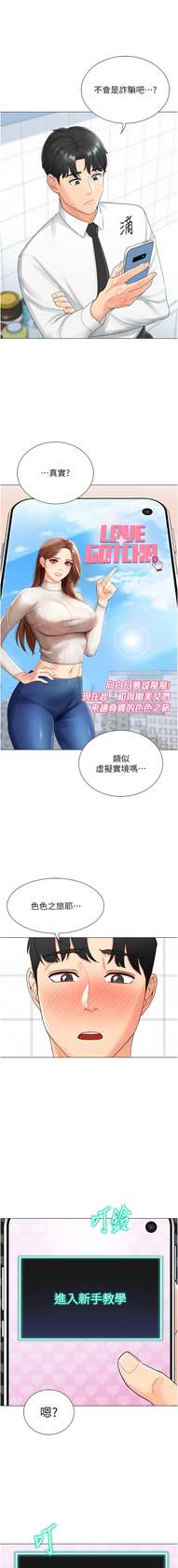 [肉椒粉 & 预感 | 預感] 猎爱转蛋机 | 獵愛轉蛋機 1-9 [Chinese] [Ongoing]