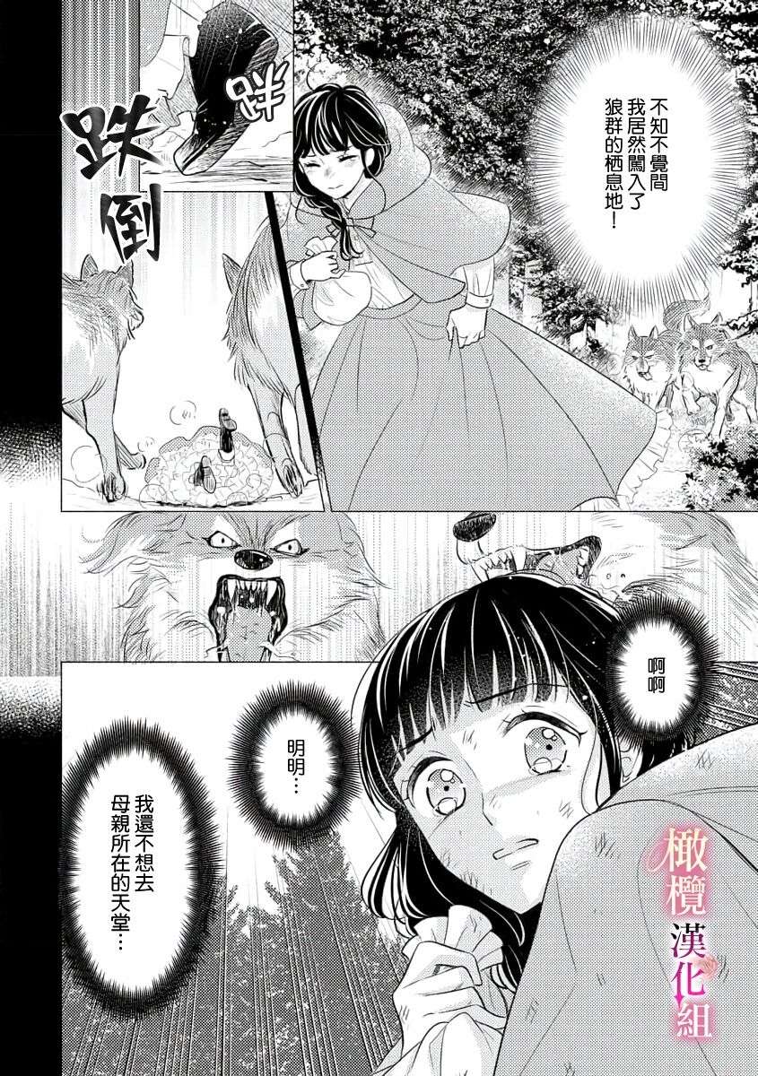 [Ochamachiko  Morita ryō] ōkami kishi to junketsu hime   ~ mibun-chigai no midarana jun'ai ~01-04｜狼骑士与纯洁公主～身份之差的淫荡纯爱～01-04[中文] [橄榄汉化组]