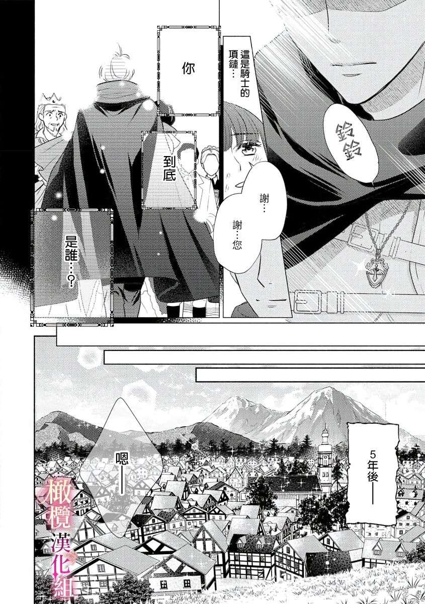 [Ochamachiko  Morita ryō] ōkami kishi to junketsu hime   ~ mibun-chigai no midarana jun'ai ~01-04｜狼骑士与纯洁公主～身份之差的淫荡纯爱～01-04[中文] [橄榄汉化组]