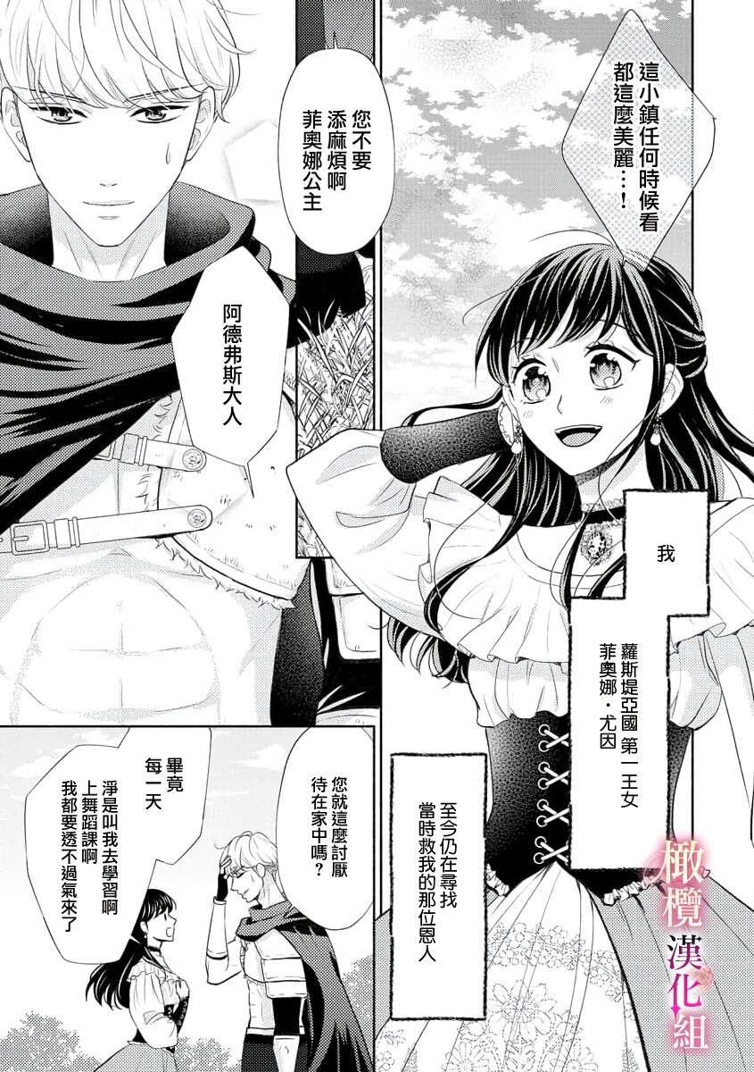 [Ochamachiko  Morita ryō] ōkami kishi to junketsu hime   ~ mibun-chigai no midarana jun'ai ~01-04｜狼骑士与纯洁公主～身份之差的淫荡纯爱～01-04[中文] [橄榄汉化组]