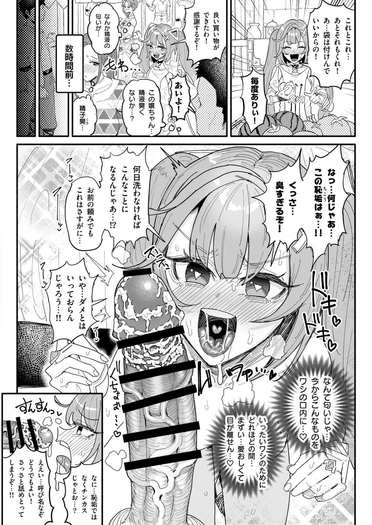 [チラつきシルエット (有機風味)] 精液限界突破!ちん嗅ぎぶっかけゲップ!