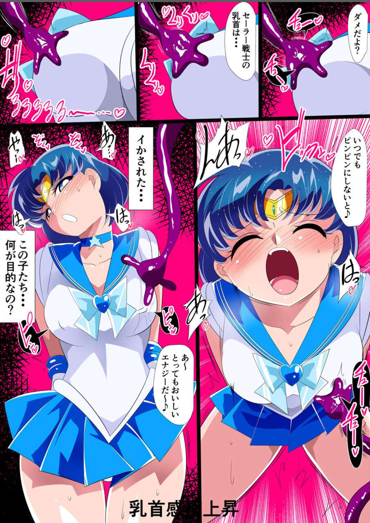 [Warabimochi] Suisei no Haiboku 2 - Sailor Senshi vs Ero Dungeon (Bishoujo Senshi Sailor Moon)