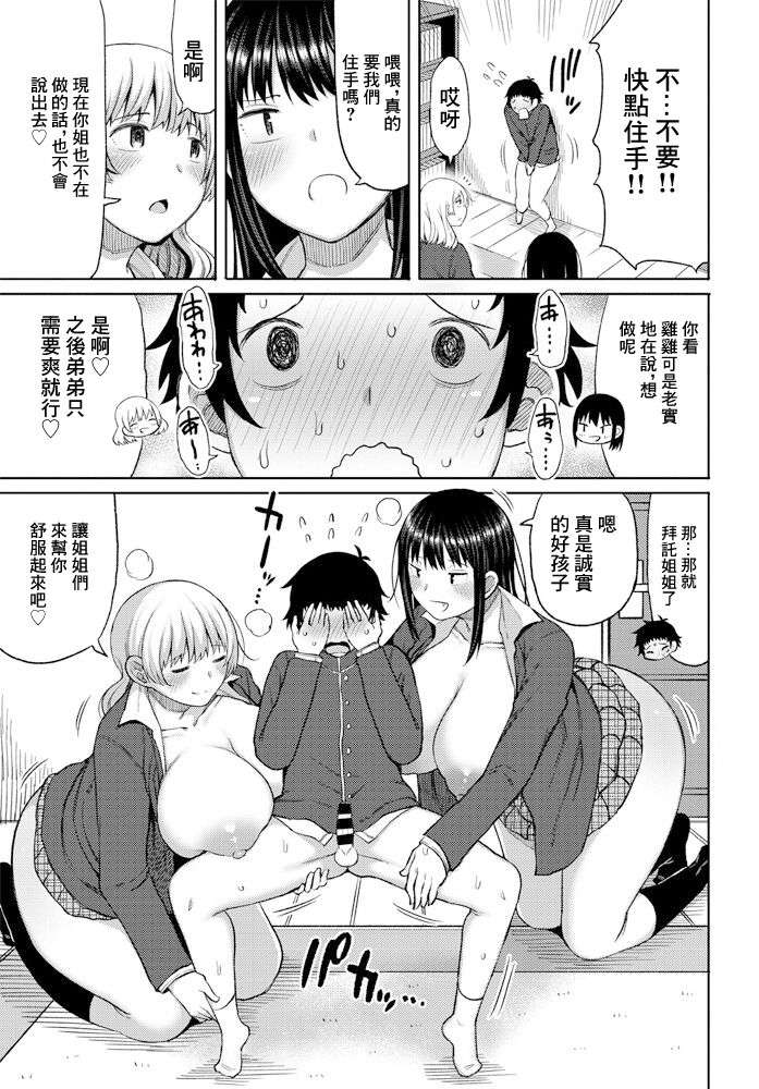 [Nagaikusa]  Onee-chan no Tomodachi   to no  Ecchi na Kankei  (COMIC Penguin Club 2020-01) [Chinese] [Digital]