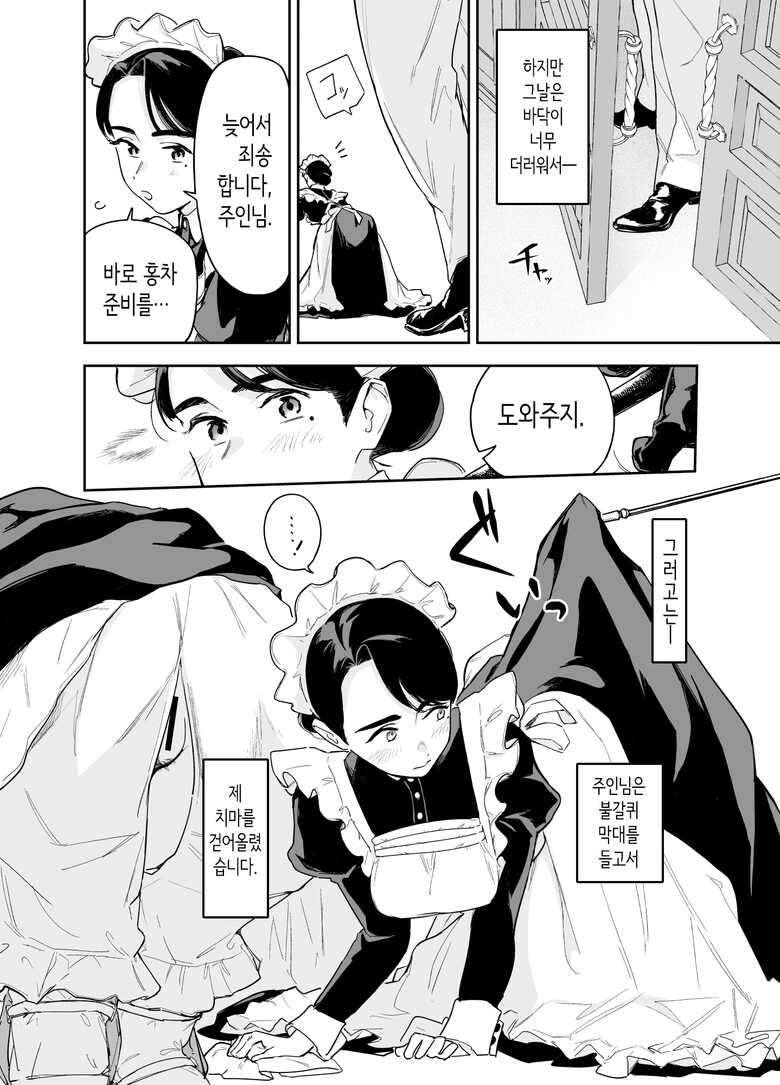 [F no Kottoubako (Onizuka Frill)] Wagaya no Housemaid Bridget Sei no Gohoushi ~Danro Souji kara Kozukuri made~  | 우리 집의 하우스 메이드 브리짓 성의 봉사 ~난로 청소에서 아기 만들기까지~ [Korean]