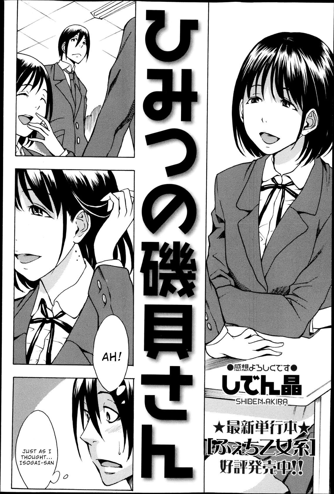 [Shiden Akira] Himitsu no Isogai-san | The Secret of Isogai-san (COMIC Masyo 2013-05) [English] [Wrecking Army]