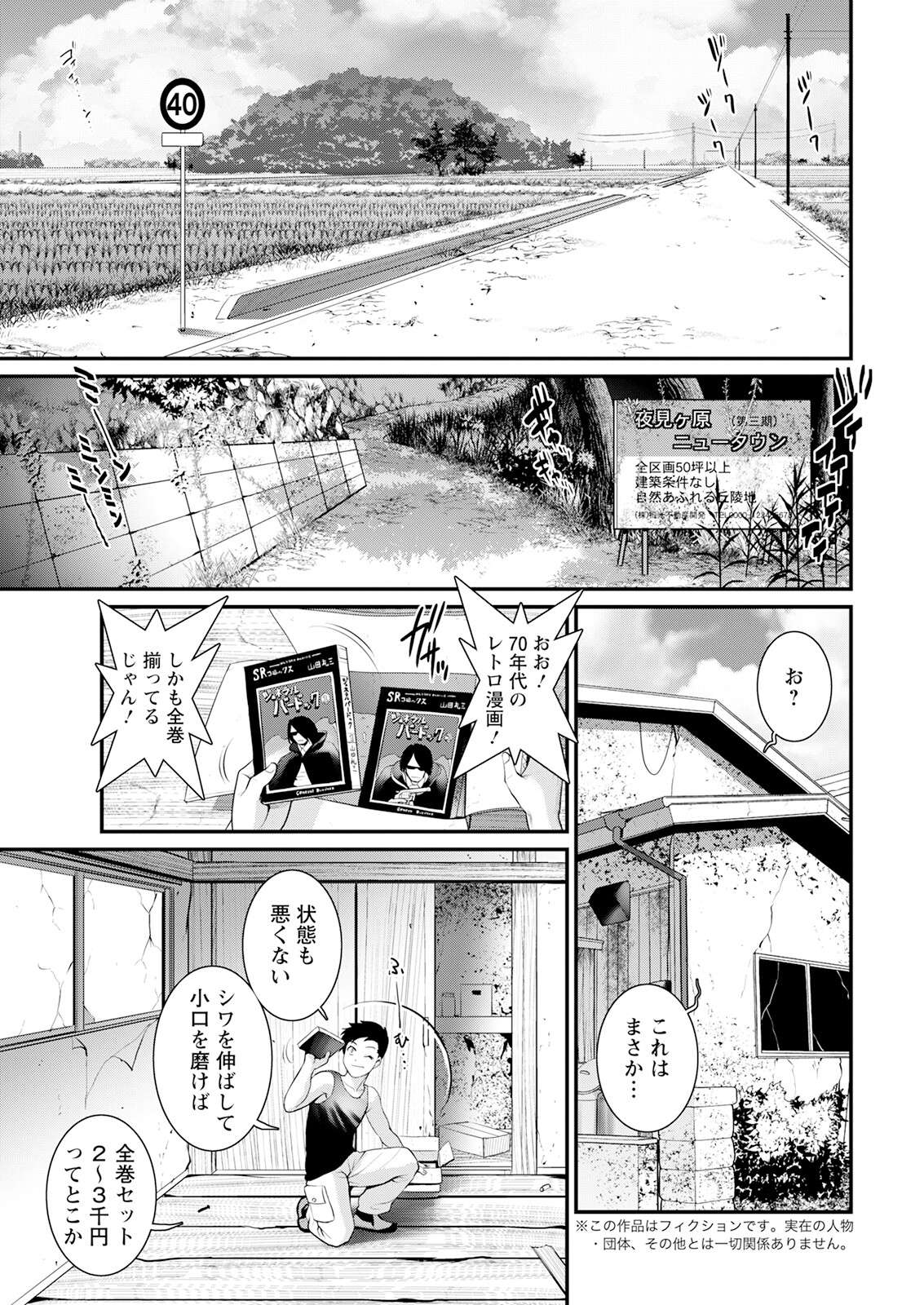 [Saigado] Genkai New Town wa Mitsu no Aji Ch. 1-15 [Digital]