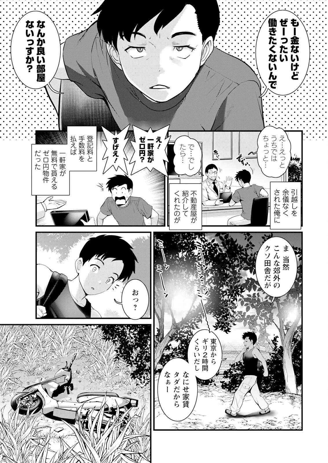 [Saigado] Genkai New Town wa Mitsu no Aji Ch. 1-15 [Digital]