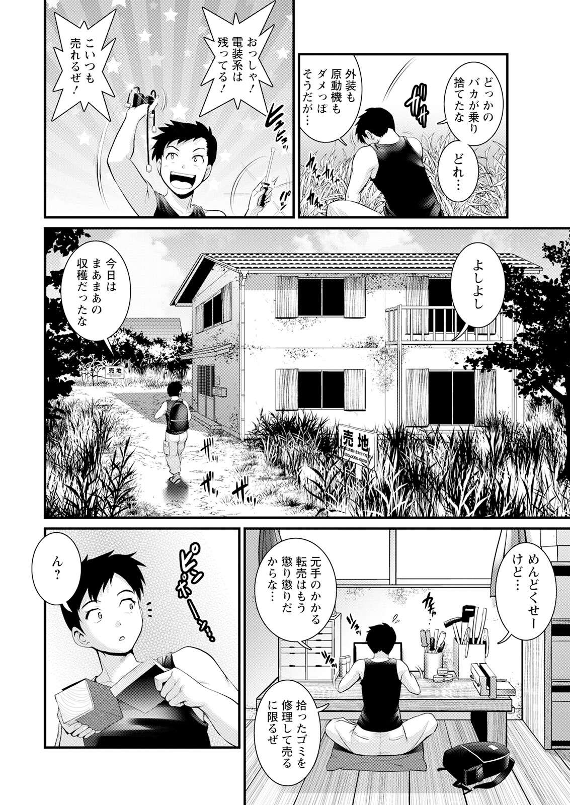 [Saigado] Genkai New Town wa Mitsu no Aji Ch. 1-15 [Digital]