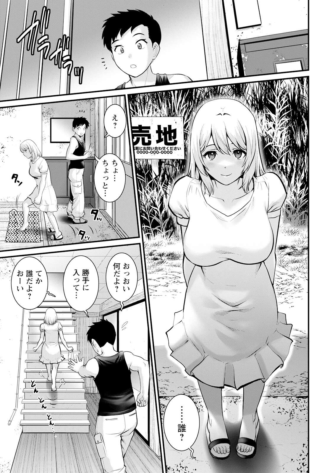 [Saigado] Genkai New Town wa Mitsu no Aji Ch. 1-15 [Digital]